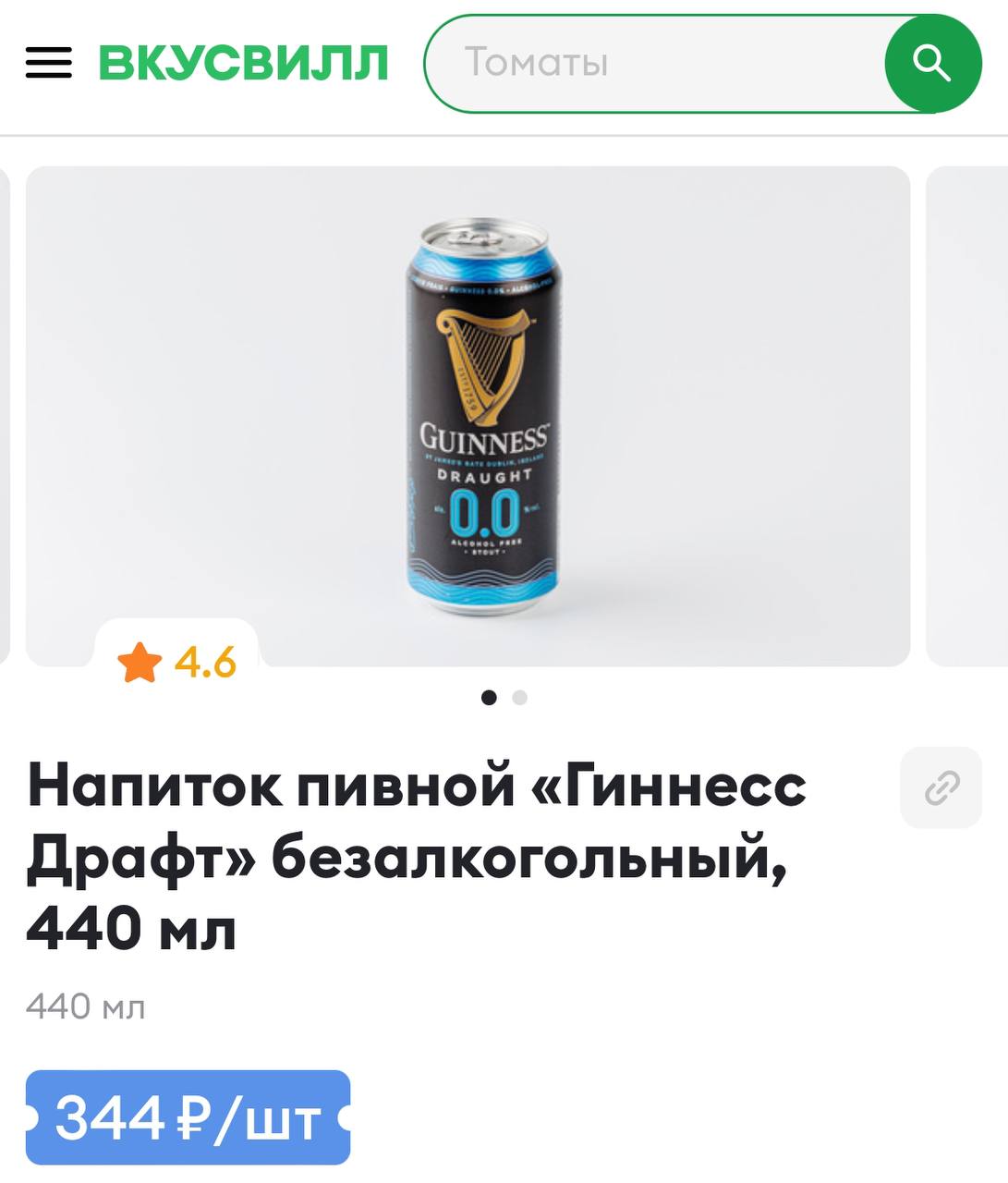 Ааа, ВкусВилл запустил в продажу безалкогольный Гиннес! Пивозавры уже оценили вкус, аромат и плотность напитка.
Безалкогольное пенное — то, что идеально впишется в вечер четверга.
🍕зумеры в телеграм | Сетка — социальная сеть от hh.ru