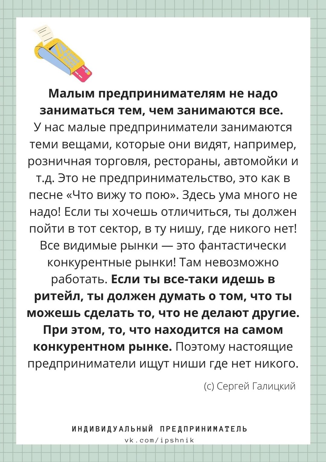 Настоящие предприниматели ищут ниши, где нет никого.
#Бизнес | Сетка — социальная сеть от hh.ru