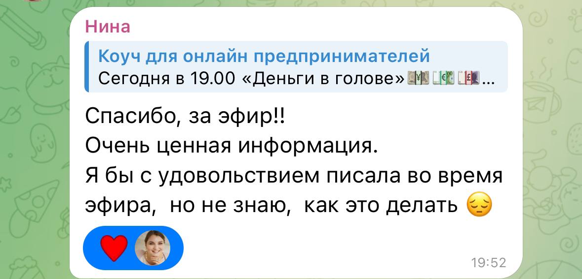Эфир завершён, отзывы на скринах. | Сетка — социальная сеть от hh.ru