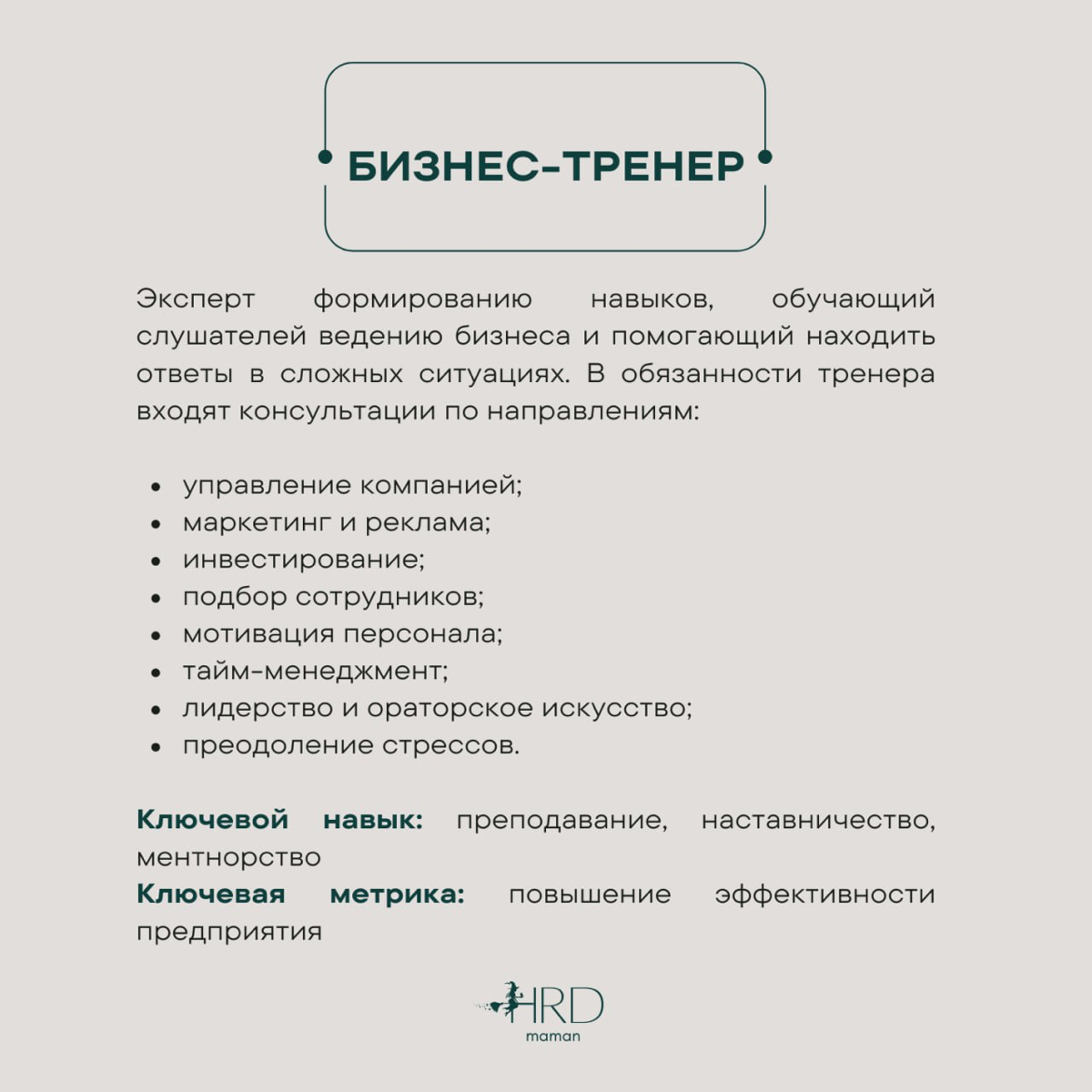 #база О позициях в HR. | Сетка — социальная сеть от hh.ru