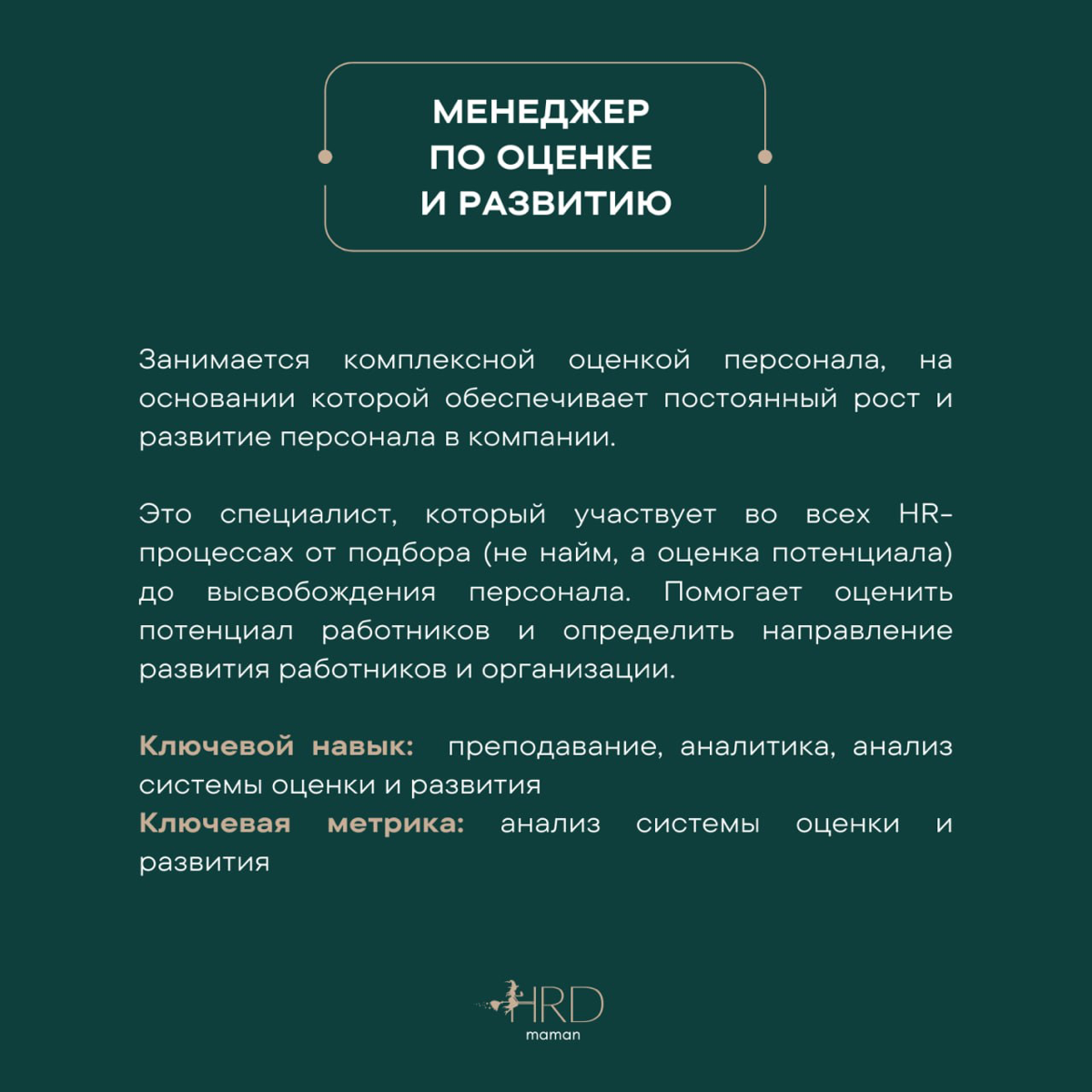 #база О позициях в HR. | Сетка — социальная сеть от hh.ru