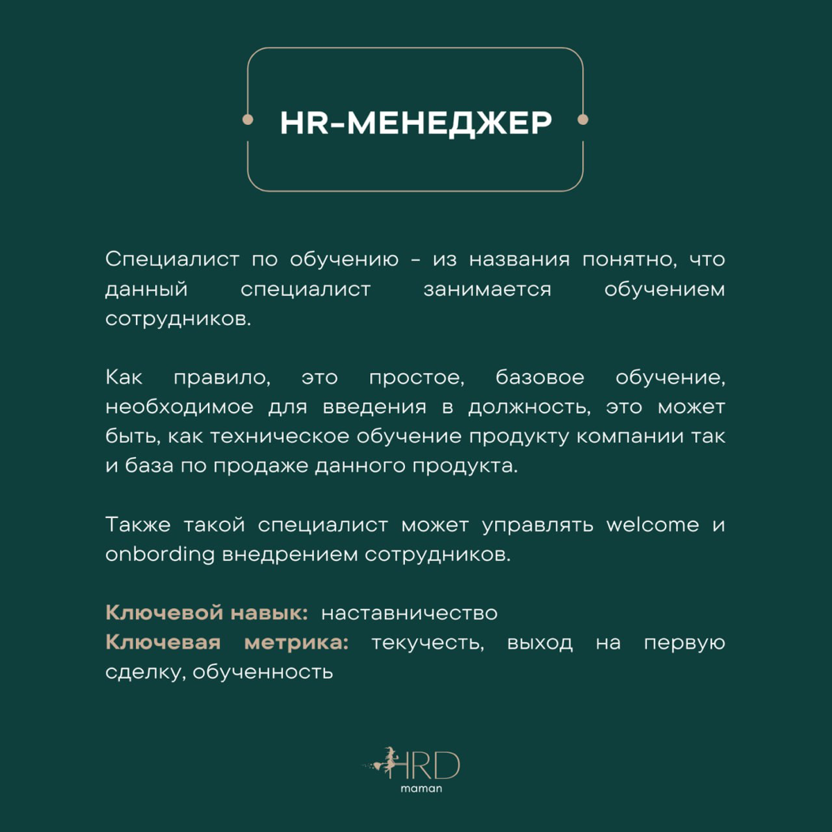 #база О позициях в HR. | Сетка — социальная сеть от hh.ru