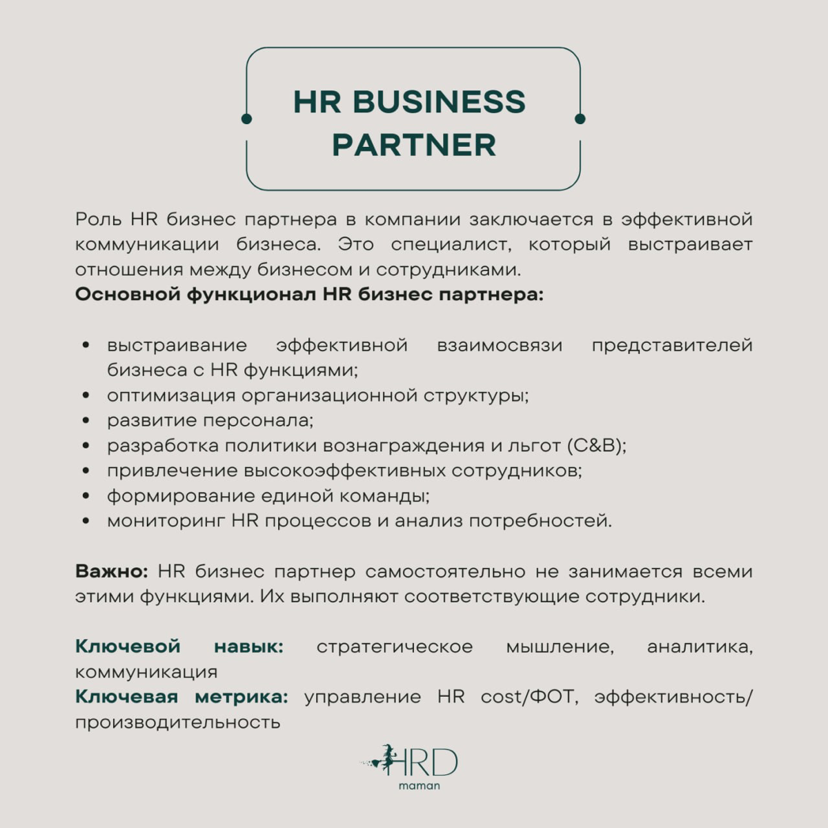 #база О позициях в HR. | Сетка — социальная сеть от hh.ru