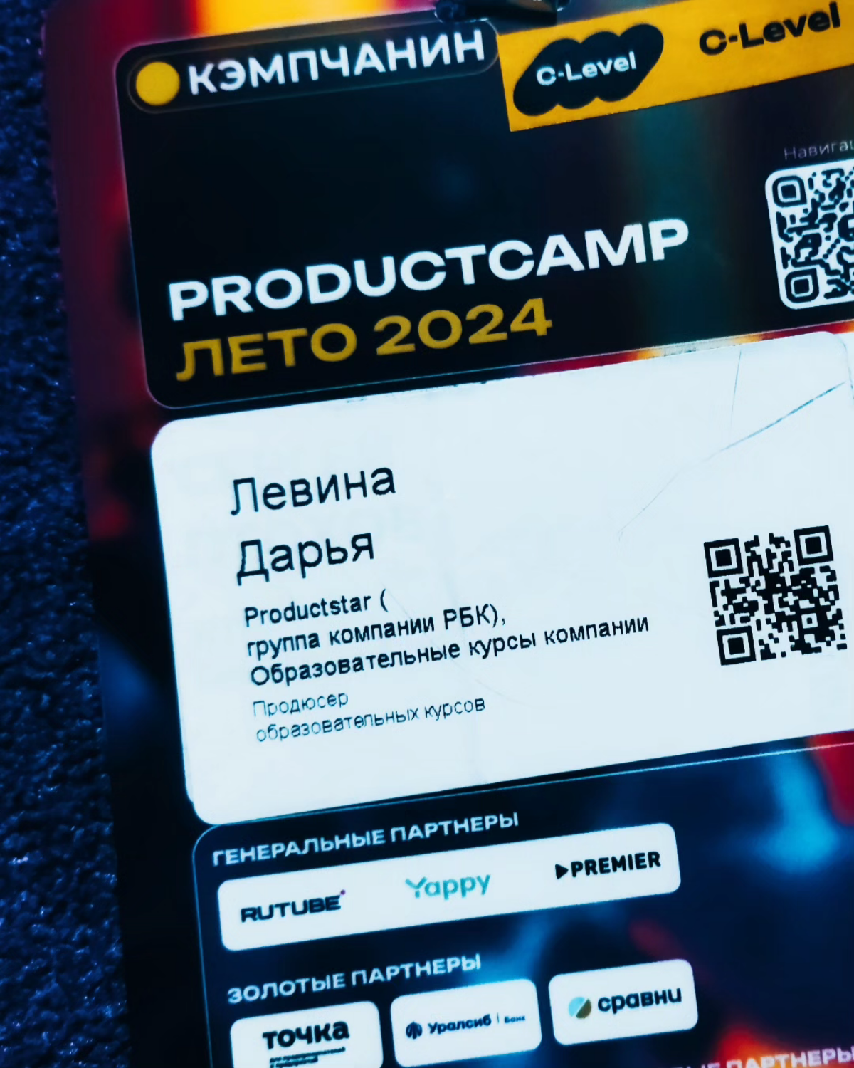 Первый мой выезд на Productcamp2024 🖖
✅ Нетворкинг  и новые знакомства получены
✅ Новые спикеры захайтены
✅ Инсайты новые получены
✅ Отдых успешно реализован
Ну и конечно,мы затащили крутой трек с ком... | Сетка — социальная сеть от hh.ru