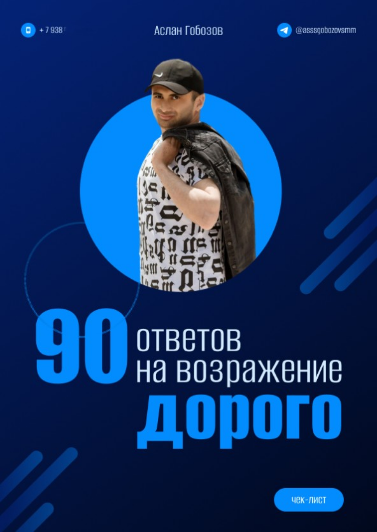 Сегодня получил первый отзыв со своего эксперимента работы по бартеру.
Оформил чек-лист для СММ-маркетолога. | Сетка — социальная сеть от hh.ru