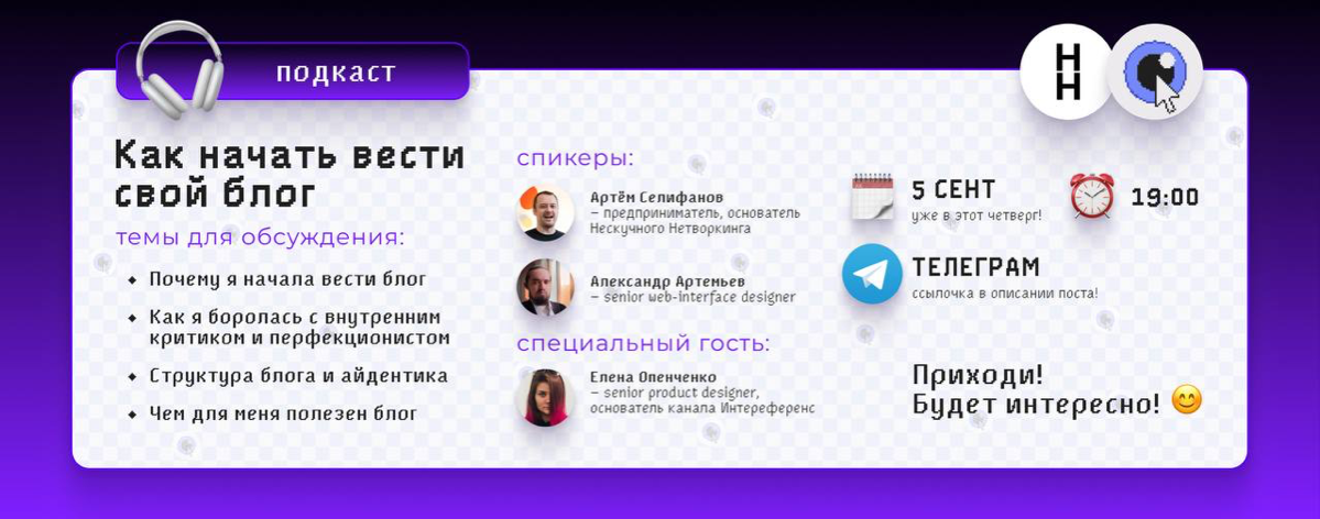 💽Запись подкаста 
КАК НАЧАТЬ ВЕСТИ СВОЙ БЛОГ
#КотиЗаи все, кто не успел, не переживайте! 
Все записали для вас 😘
Послушать можно здесь: 
👉пост в моем телеграм канале
Пишите ваши впечатления 😜 | Сетка — социальная сеть от hh.ru