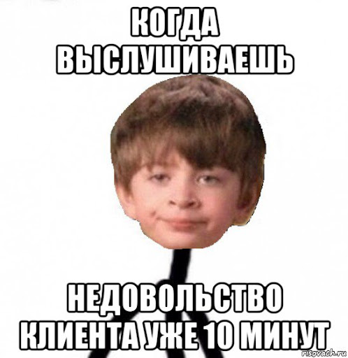 Почему клиент говорит, что вы охли? | Сетка — социальная сеть от hh.ru