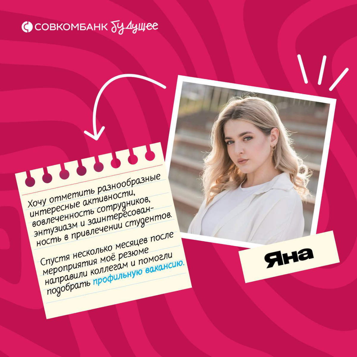 Лига Приключений — это карьерный фестиваль, где ты прокачаешь софт скиллы, узнаешь о работе в банке и пообщаешься с экспертами индустрии!
Мы ждем всех, кто хочет развиваться в банковской сфере!
Кого ж... | Сетка — социальная сеть от hh.ru