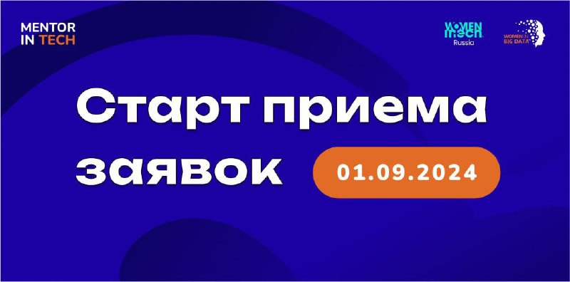Набор в менторскую программу Mentor in Tech | Сетка — социальная сеть от hh.ru