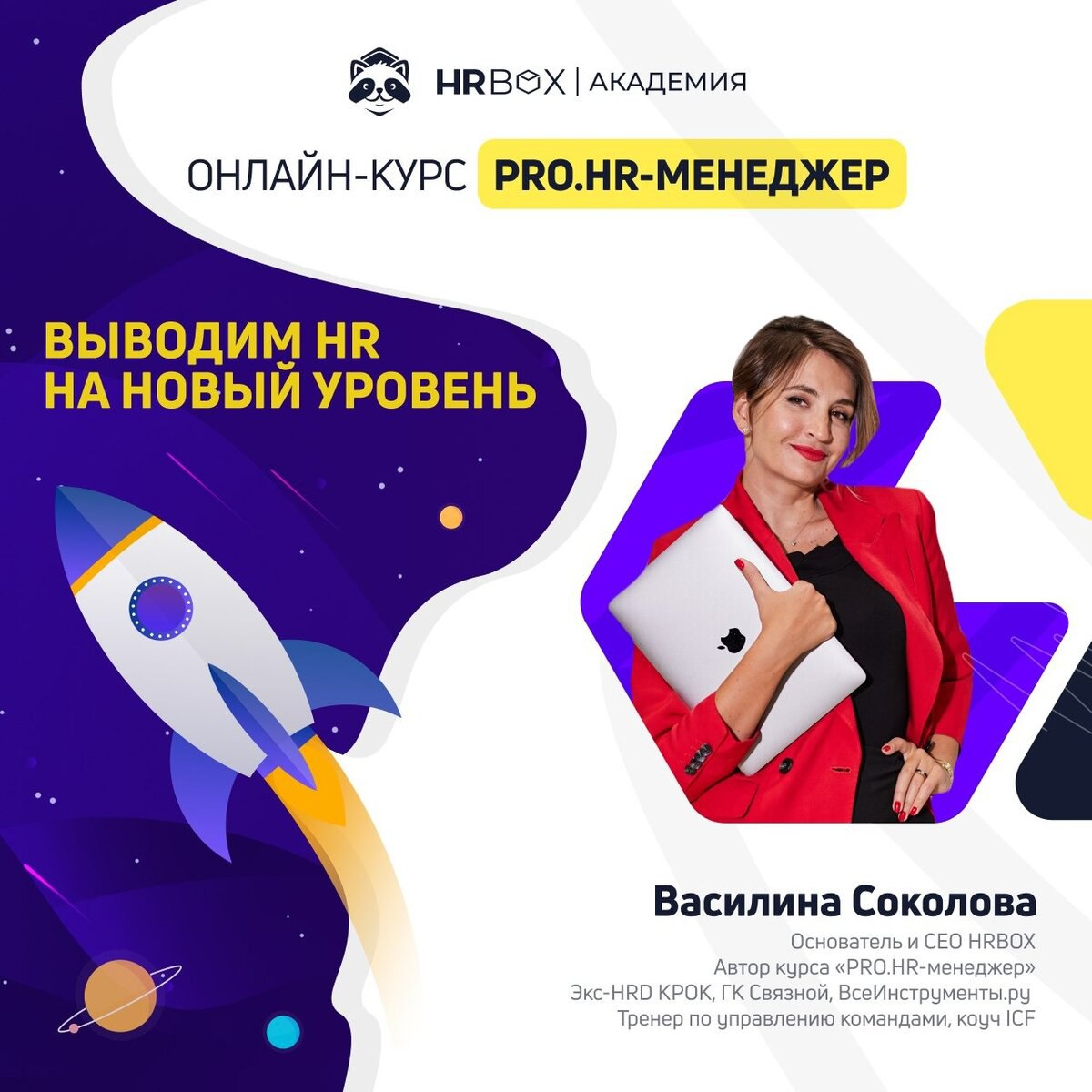 Строите карьеру в сфере HR?
Структурировать знания, глубоко разобраться в HR-процессах и забрать работающие инструменты, которые можно сразу применить на практике, вы сможете на курсе "PRO | Сетка — социальная сеть от hh.ru