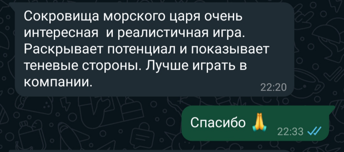 Отзыв о трансформационной игре "Сокровища морского царя", очень ресурсная игра. Признаём теневые стороны, присваиваем свои возможности, раскрывая внутренний потенциал и выходя на ресурс | Сетка — социальная сеть от hh.ru