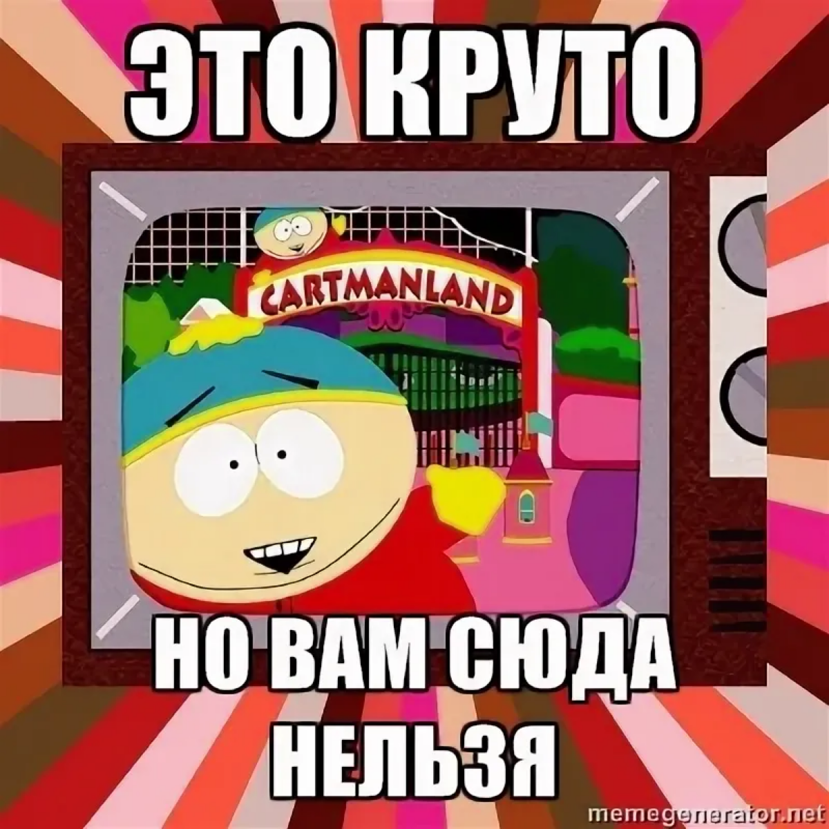 Инструмент PR «Вам сюда нельзя» (автор: Эрик Картман; испытатель: Антон Репников)
Инструмент пиара «Вам сюда нельзя» используется для повышения ценности оказываемых услуг или для вывода на рынок бренд... | Сетка — социальная сеть от hh.ru