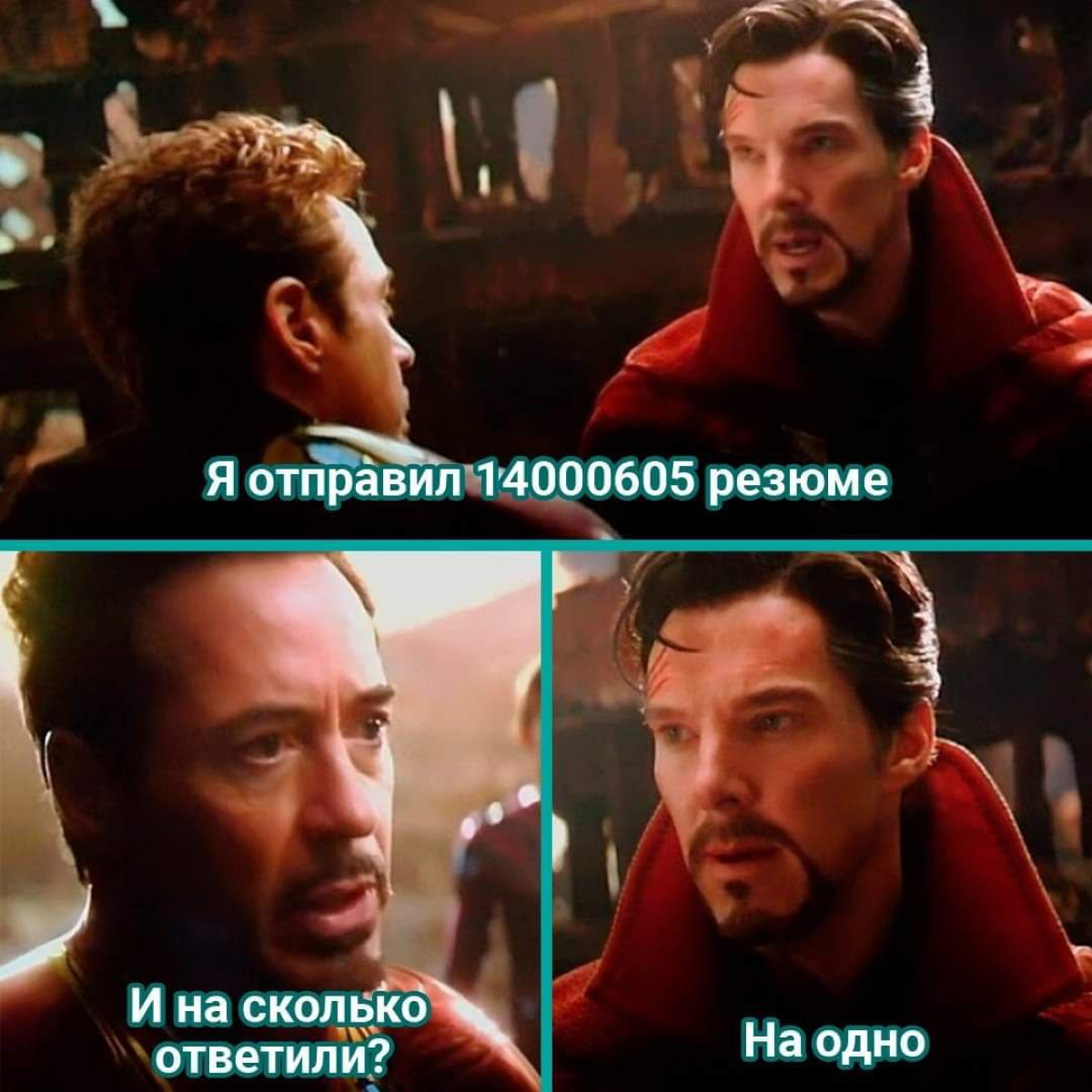 А ты еще в поиске работы?) | Сетка — социальная сеть от hh.ru