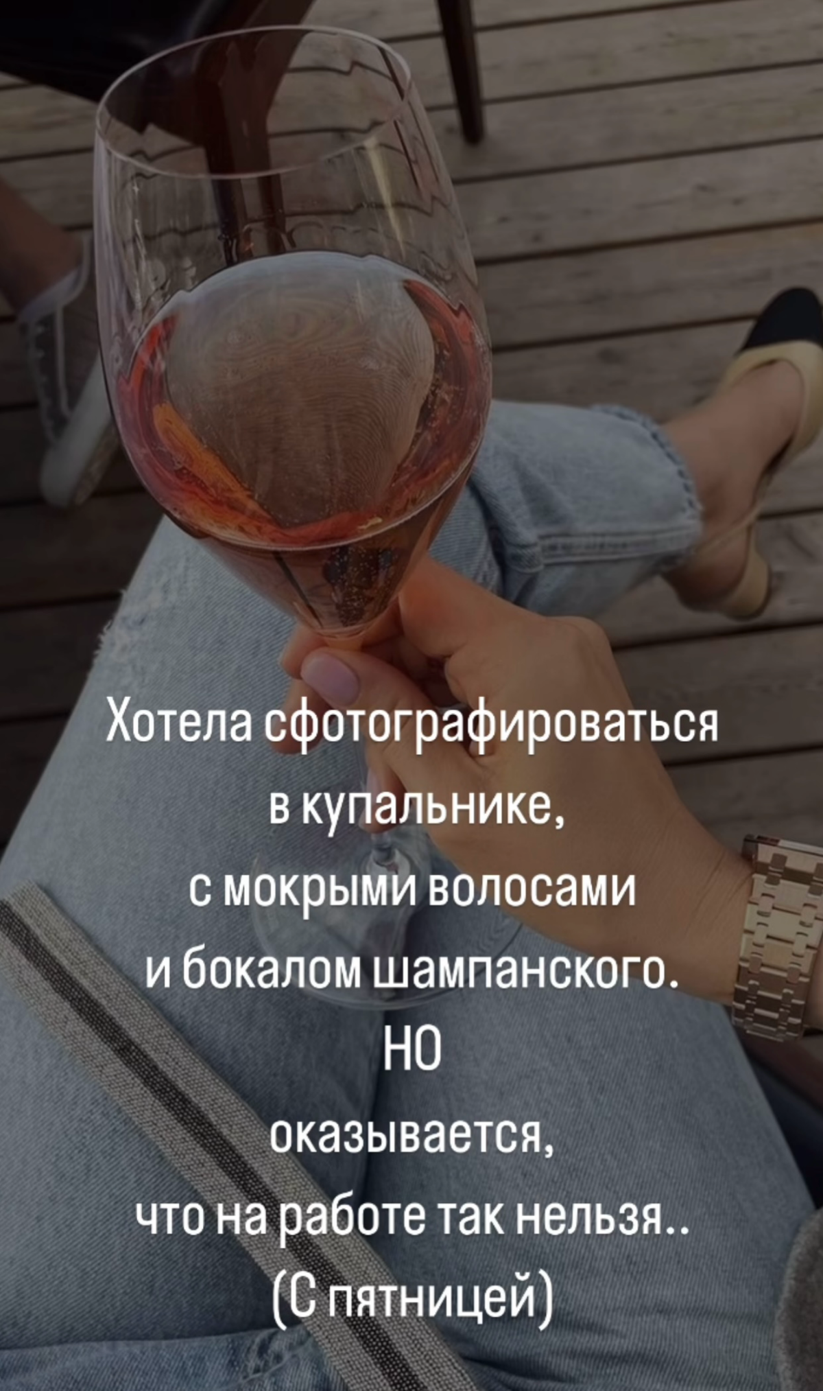 С пятницей!
Просто картинка с инсты. | Сетка — социальная сеть от hh.ru