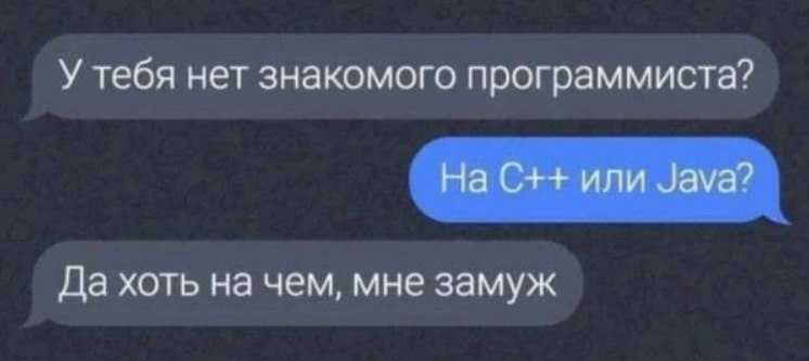 А жизнь-то налаживается?! 😂
Ещё каких-то 10-20 лет назад - ты "грязный и вонючий айтишник", а сегодня - завидный жених 🤣🤣🤣 | Сетка — социальная сеть от hh.ru