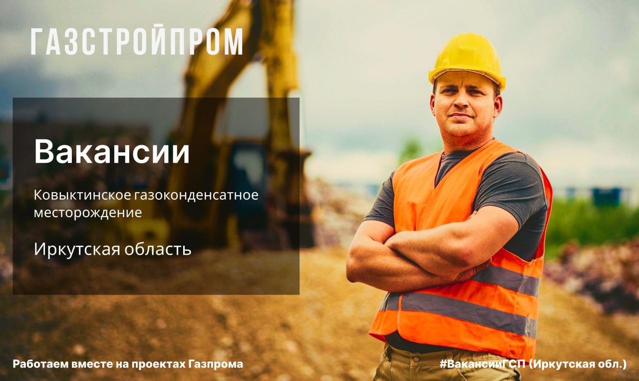 Публикуем актуальные вакансии недели:
🌍 Иркутская область
✨ Вахта 45/45
👔 Руководитель проекта;
⚙️ Главный технолог;
📐 Инженер – геодезист;
🛠 Главный специалист по СК;
🧱 Специалист по комплектации и М... | Сетка — социальная сеть от hh.ru
