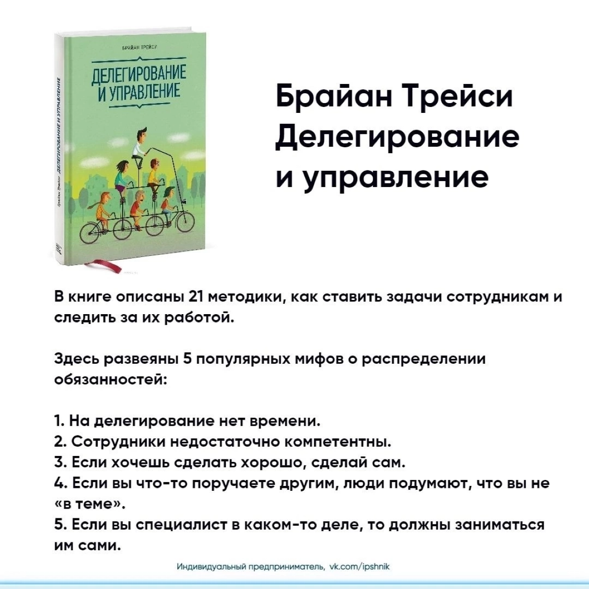 Подборка деловой литературы по делегированию
Забирайте подборку себе на стену📌
Источник: сообщество ipshnik
#журналопсихологии
#психология
Больше полезной и интересной информации в онлайн - журнале «П... | Сетка — социальная сеть от hh.ru