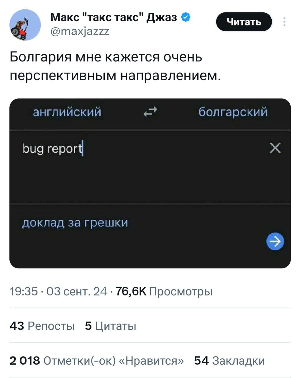 Твиттерские нашли весомую причину переехать в Болгарию — мемный язык
➡️ отправь в телеге мем коллеге | Сетка — социальная сеть от hh.ru