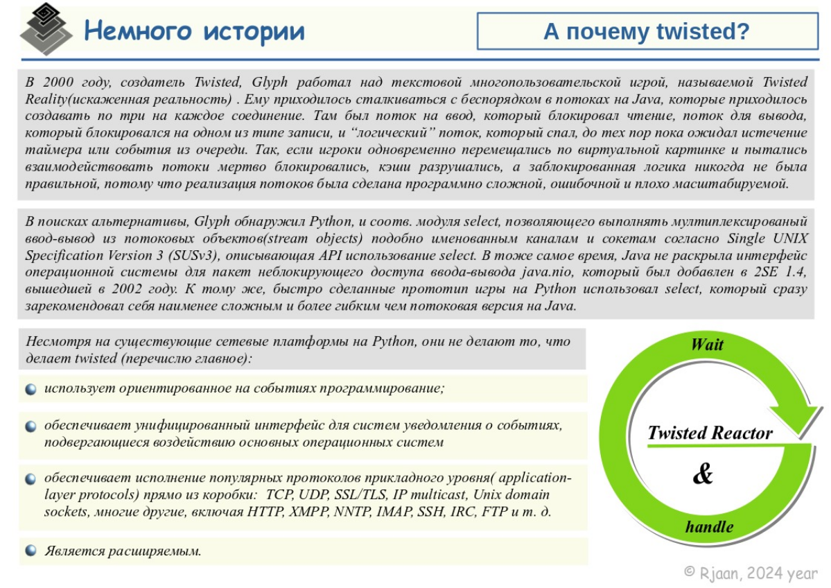 Что такое twisted | Сетка — социальная сеть от hh.ru