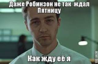 Это ваш админ сегодня!
Извините, пропал ибо утопал в рабочих делишках) | Сетка — социальная сеть от hh.ru