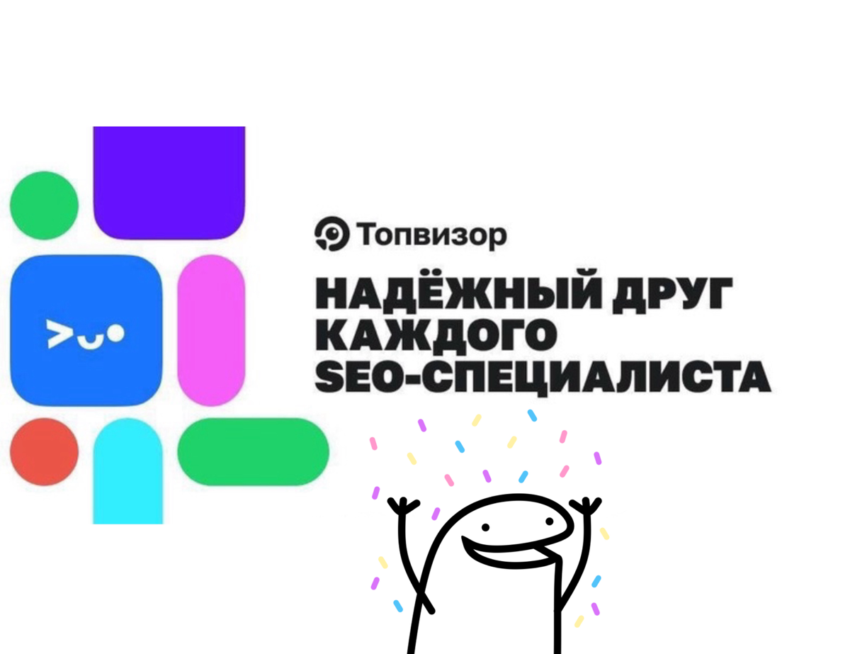 На каком месте сайт? Топвизор - сервис поисковой аналитики | Сетка — социальная сеть от hh.ru