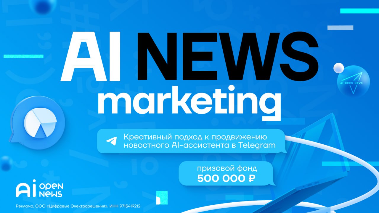 Хакатон для маркетологов AI News Marketing – разработайте и реализуйте маркетинговую стратегию для Telegram-ассистента, который с помощью ИИ подбирает новости по интересам пользователя | Сетка — социальная сеть от hh.ru