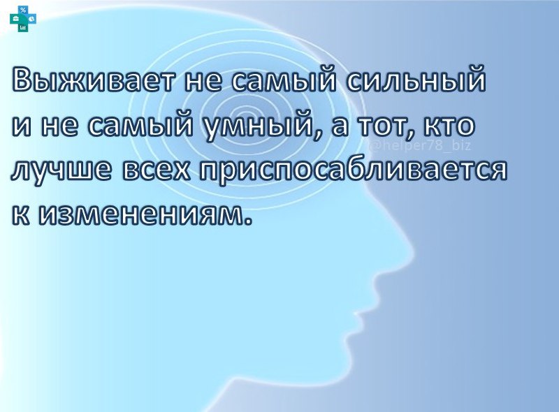 🗓 Успех компании и отдельного человека очень сильно зависит от изменений.
Изменения могут быть как внешними, так и внутренними | Сетка — социальная сеть от hh.ru