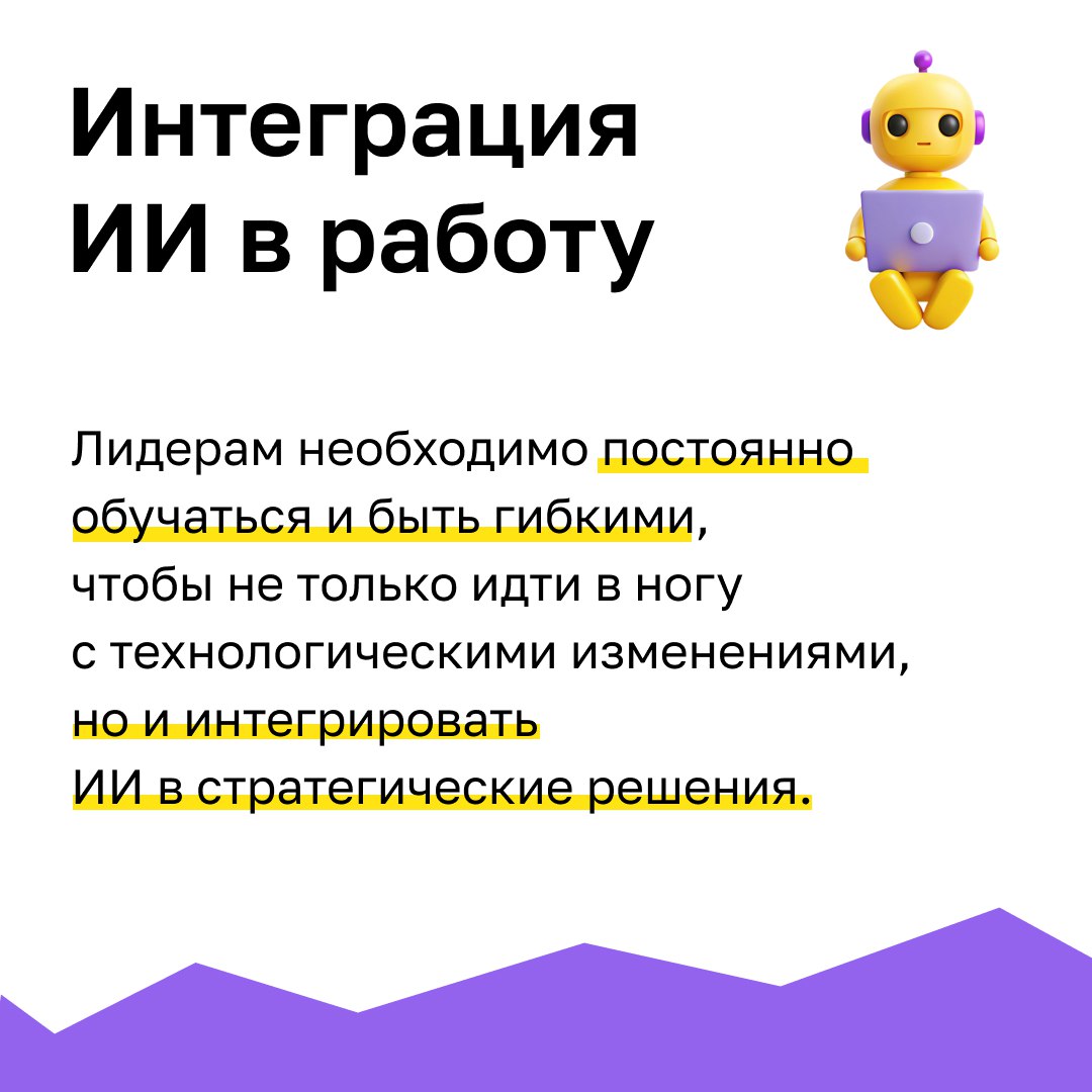 🌟 Топ-5 трендов в лидерстве в 2025 году
Мир меняется, и вместе с ним трансформируются подходы к лидерству | Сетка — социальная сеть от hh.ru