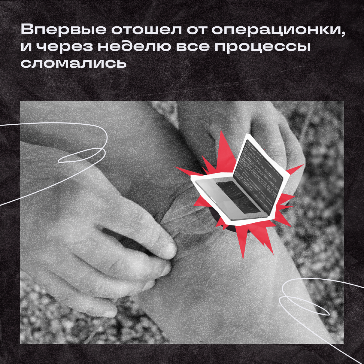 Пост для тех, кому срочно нужно приложить подорожник к проблемам. Выбирайте свой 🙈 | Сетка — социальная сеть от hh.ru