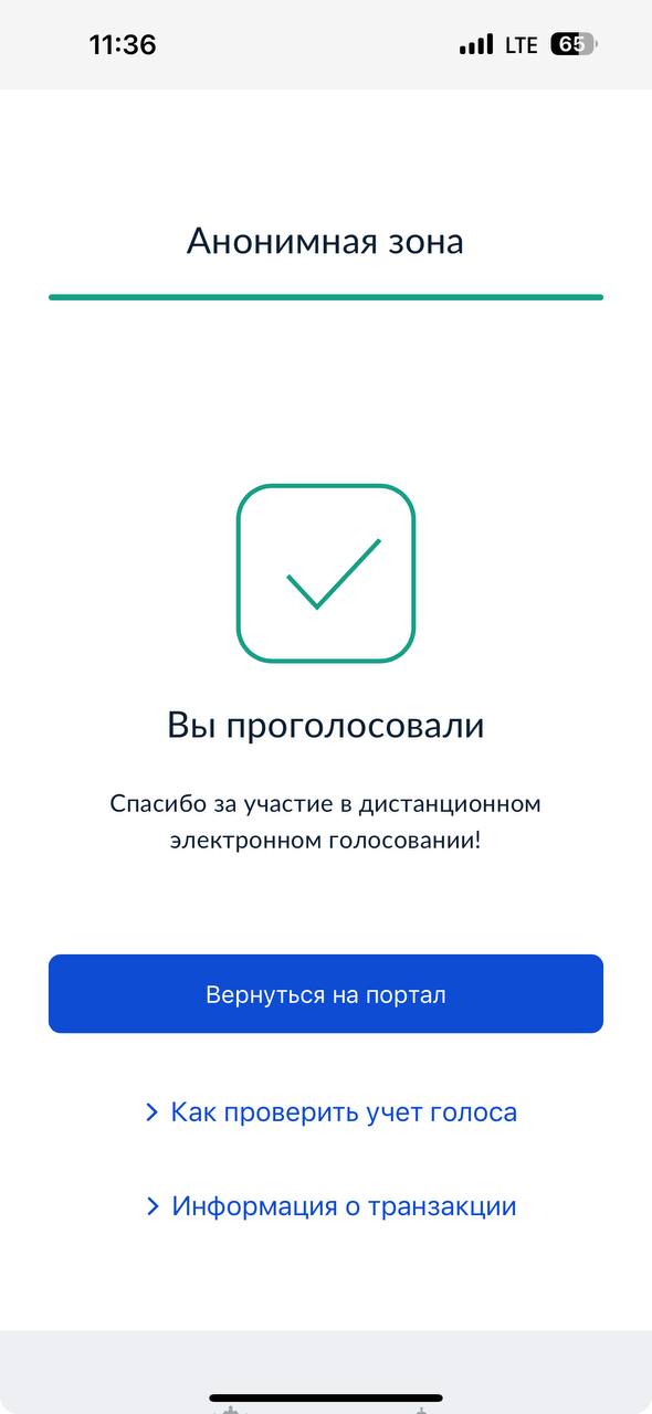 Выполнить гражданский долг за утренним кофе не получилось: слишком много оказалось желающих. Но по дороге на работу все сложилось.
Жалко, конечно, что без музыки и пирожков | Сетка — социальная сеть от hh.ru