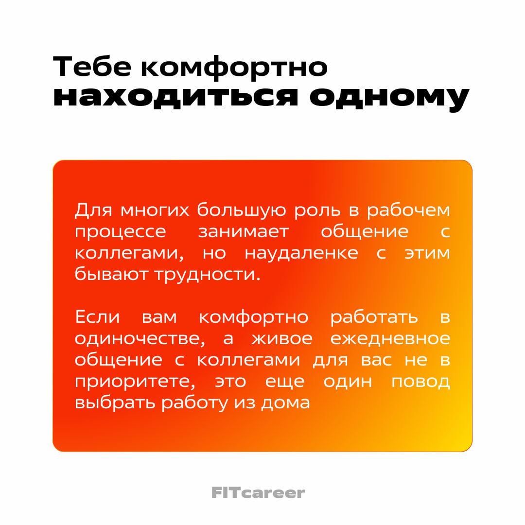 Сейчас каждый второй мечтает работать удаленно.
Конечно, ведь можно поспать подольше и не тратить на дорогу час, а иногда и больше. | Сетка — социальная сеть от hh.ru