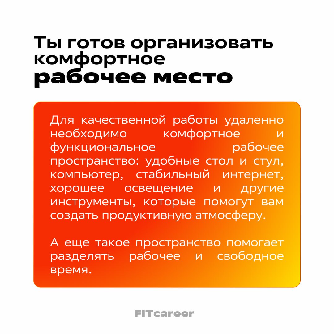 Сейчас каждый второй мечтает работать удаленно.
Конечно, ведь можно поспать подольше и не тратить на дорогу час, а иногда и больше. | Сетка — социальная сеть от hh.ru