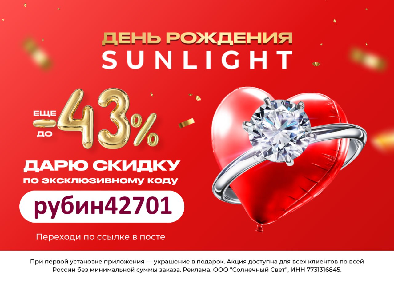 Скидка до 43% в SUNLIGHT!
Промокод рубин42701 дает скидку до 43% на любой заказ | Сетка — социальная сеть от hh.ru
