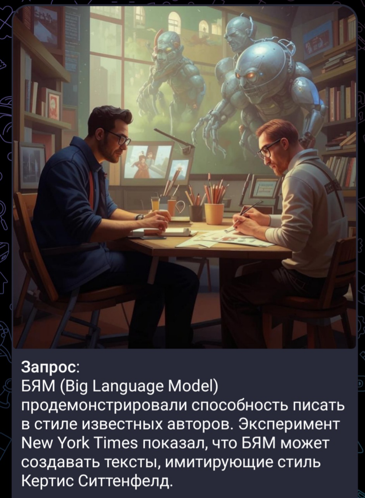 Сделал запрос в модельку, мне кажется они (модели) нас тихо ненавидят )))) | Сетка — социальная сеть от hh.ru