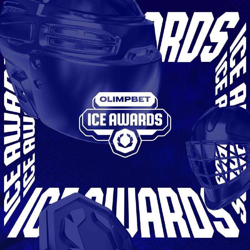 🏒 Olimpbet запустил хоккейные премии Ice Awards с ВХЛ и МХЛ
🙌 БК — титульный партнер обеих лиг, включая нейминг
Номинации — командные, личные и маркетинговые | Сетка — социальная сеть от hh.ru