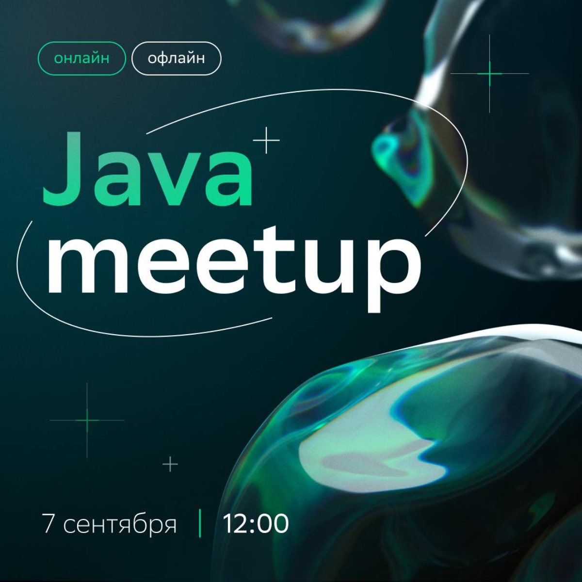 За окном autumn, но мы хотим обсудить с тобой Spring Framework 💫
А ещё нативную сборку Java-приложений и устройство разработки в мире open source — именно этим темам будет посвящён Java meetup 2024 ❤
... | Сетка — социальная сеть от hh.ru