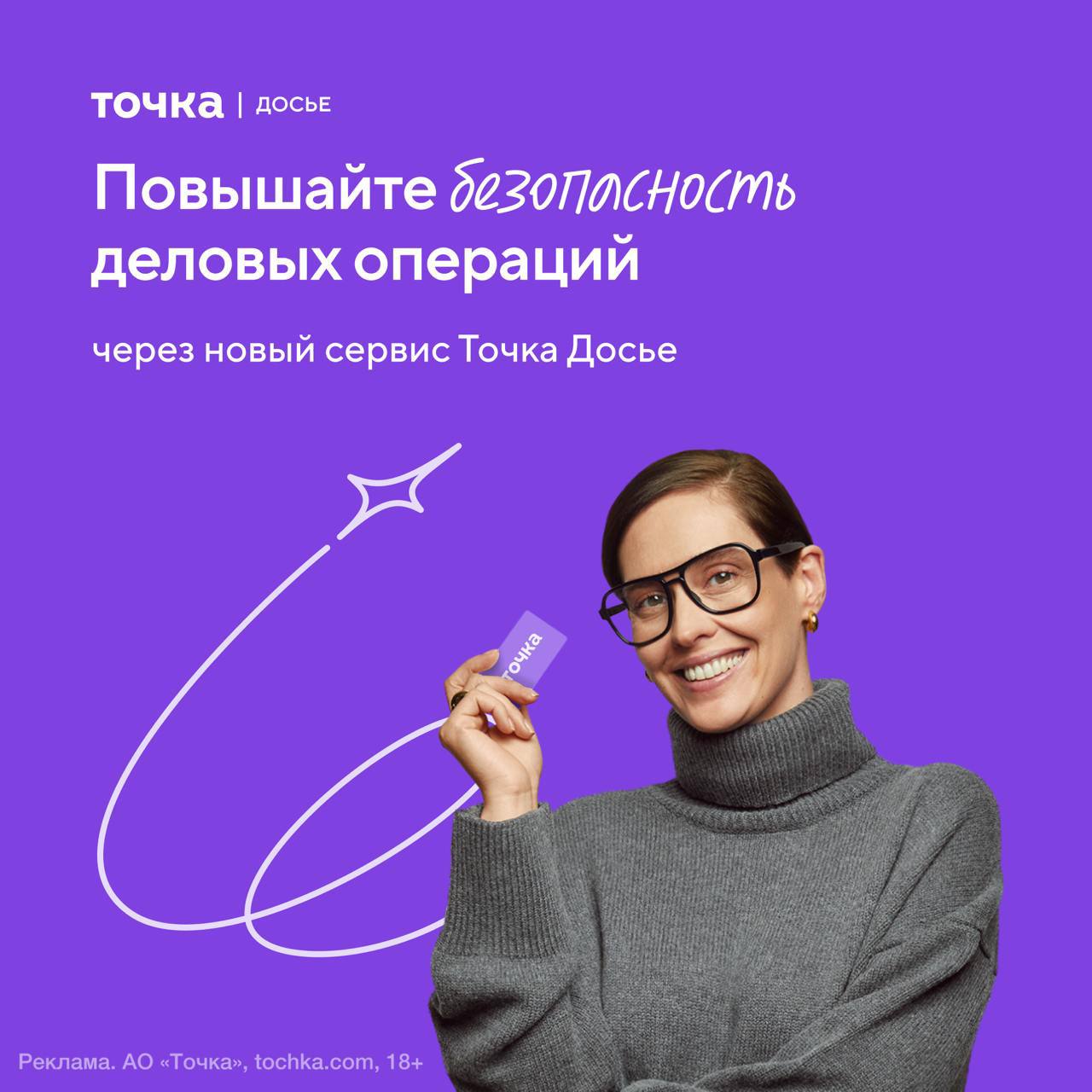 Финтех-компания Точка запустила «Точка Досье» — сервис, который помогает собрать всю информацию о контрагентах в одном месте | Сетка — социальная сеть от hh.ru
