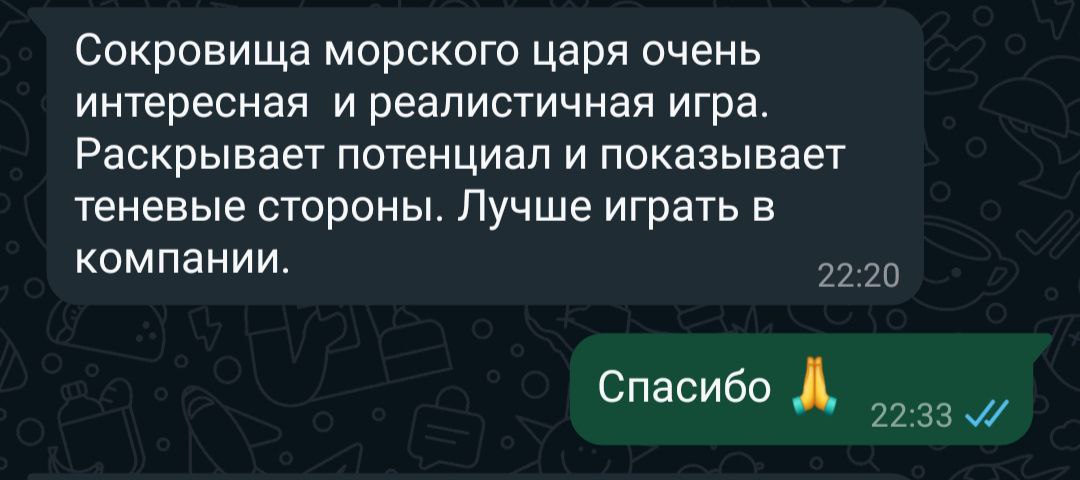 Отзыв о трансформационной игре "Сокровища морского царя", очень ресурсная игра.
Признаём теневые стороны, присваиваем свои возможности, раскрывая внутренний потенциал и выходя на ресурс | Сетка — социальная сеть от hh.ru