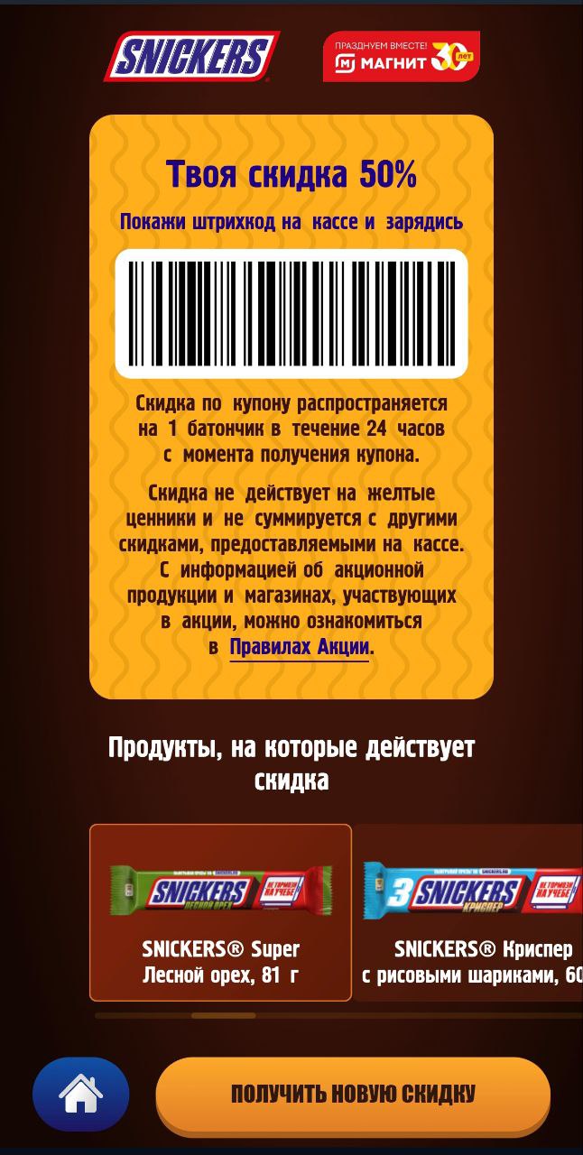 Ежегодная акция вернулась 🥳🤩
Скидка до 90% на шоколадные батончики в Магнитах🔥.
Ежедневно до 14 октября получаем купоны в боте
https://t | Сетка — социальная сеть от hh.ru