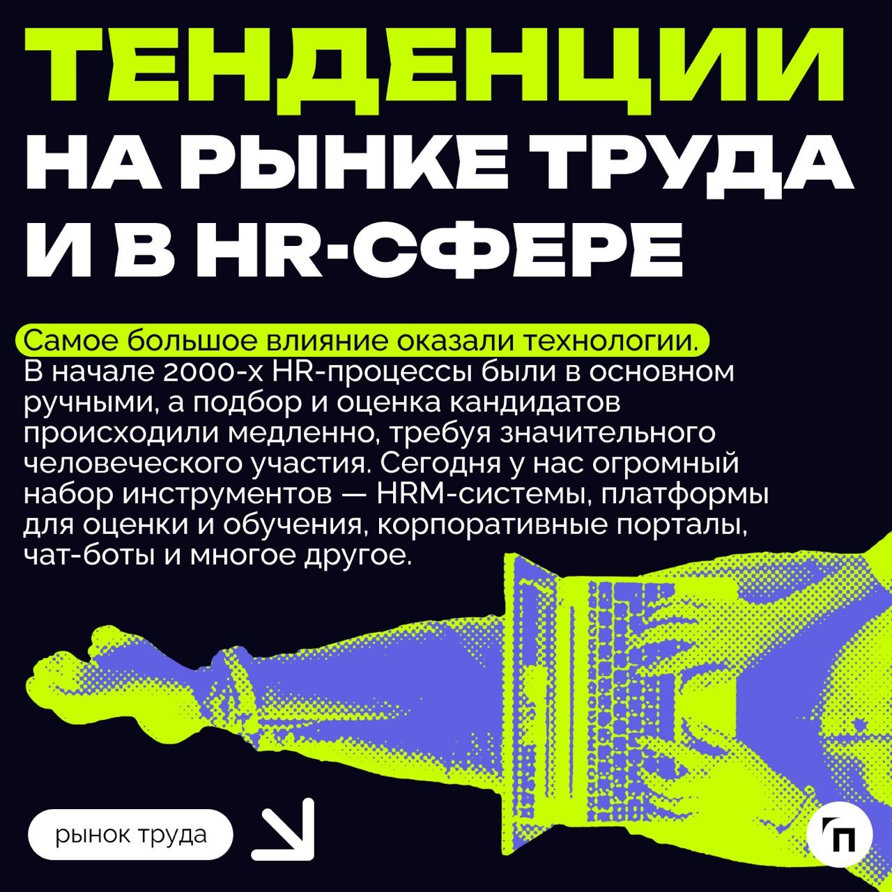 ❇️ Технологии меняют все: от рекрутинга до корпоративной культуры. Интервью с Ириной Карклинис, корпоративным HR-директором N3 | Сетка — социальная сеть от hh.ru