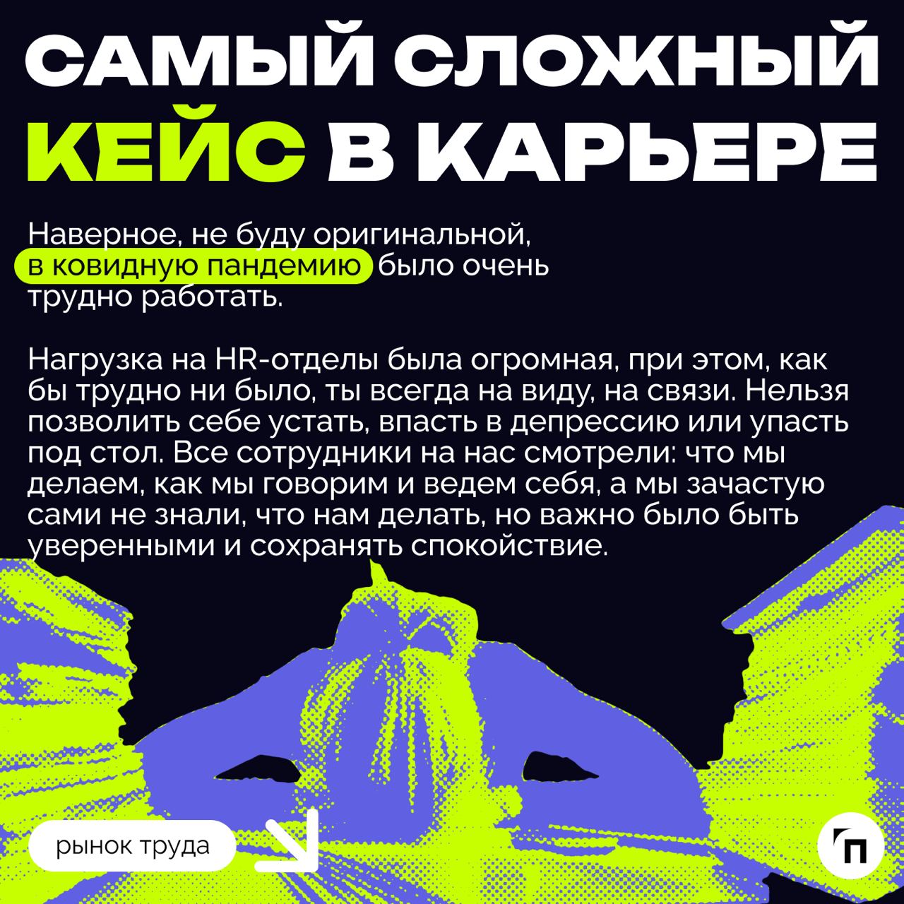 ❇️ Технологии меняют все: от рекрутинга до корпоративной культуры. Интервью с Ириной Карклинис, корпоративным HR-директором N3 | Сетка — социальная сеть от hh.ru