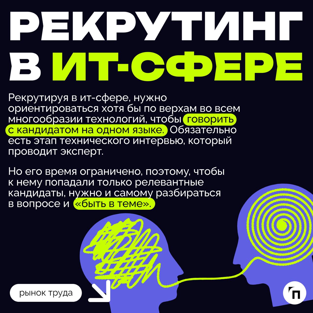 ❇️ Технологии меняют все: от рекрутинга до корпоративной культуры. Интервью с Ириной Карклинис, корпоративным HR-директором N3 | Сетка — социальная сеть от hh.ru