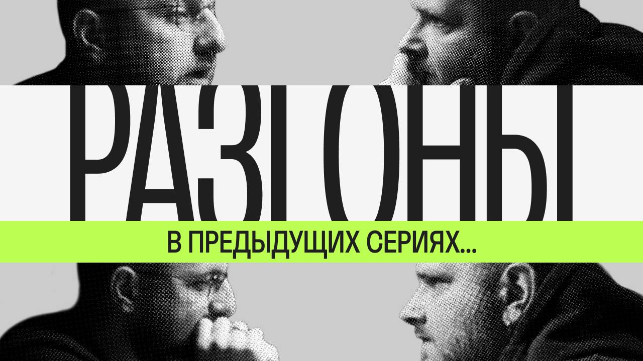 ⚫️ Шоу «Разгоны»
В нём Максим Ильяхов и Родион Скрябин разгоняют идеи для разного бизнеса. Без брифов, черновиков и подсказок в наушниках. Только фантазия и задор | Сетка — социальная сеть от hh.ru