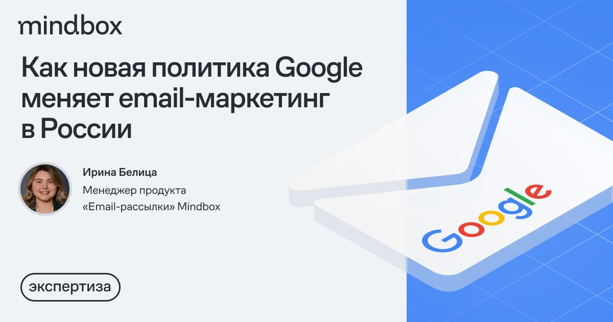 Как новая политика Google меняет email-маркетинг в России | Сетка — социальная сеть от hh.ru