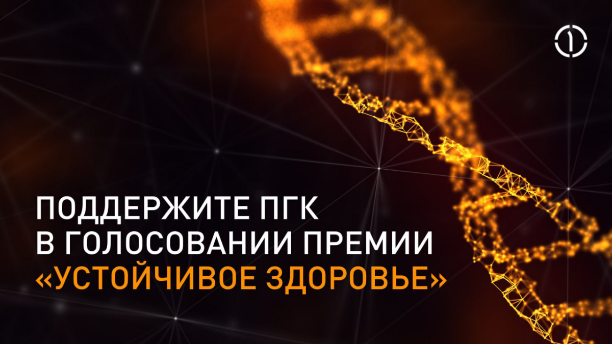 Поддержите ПГК в голосовании! | Сетка — социальная сеть от hh.ru