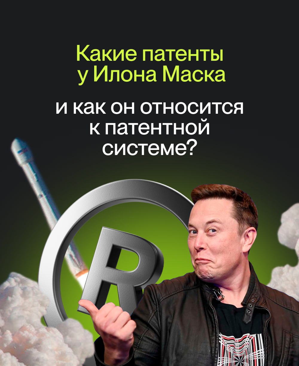 Илон Маск – один из самых ярких и влиятельных предпринимателей нашего времени | Сетка — социальная сеть от hh.ru