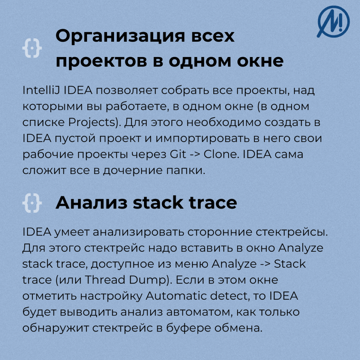 💻 Функционал IntelliJ IDEA велик, так что вряд ли найдется много разработчиков, кто использует все ее возможности без исключения | Сетка — социальная сеть от hh.ru