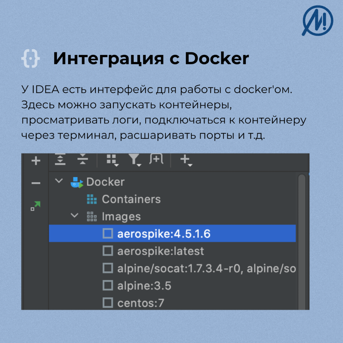 💻 Функционал IntelliJ IDEA велик, так что вряд ли найдется много разработчиков, кто использует все ее возможности без исключения | Сетка — социальная сеть от hh.ru