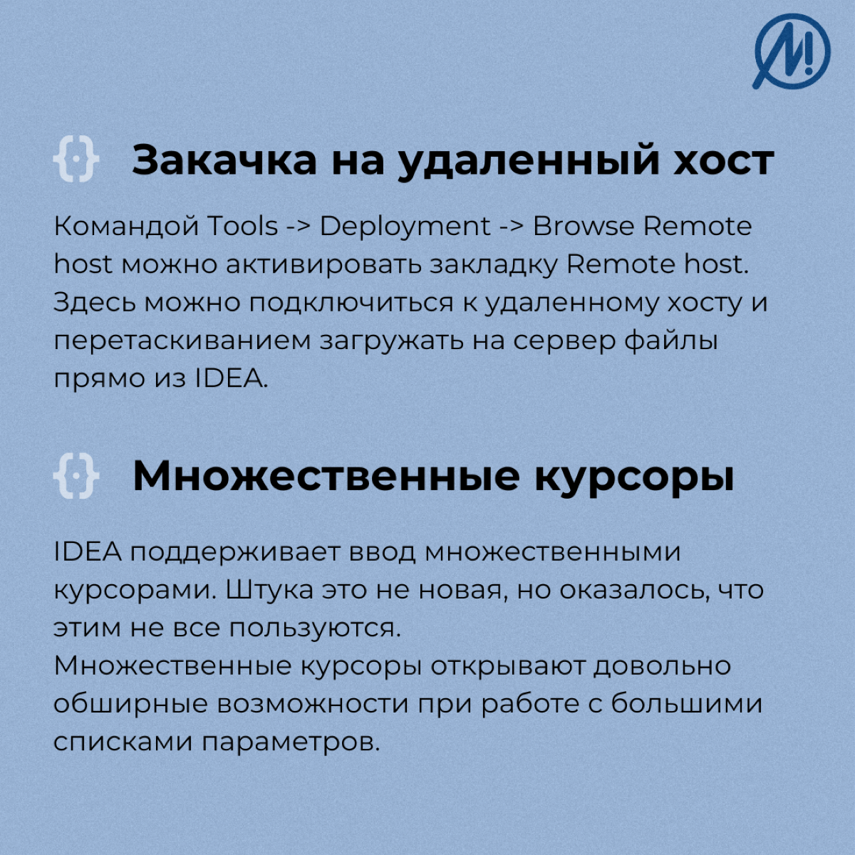 💻 Функционал IntelliJ IDEA велик, так что вряд ли найдется много разработчиков, кто использует все ее возможности без исключения | Сетка — социальная сеть от hh.ru