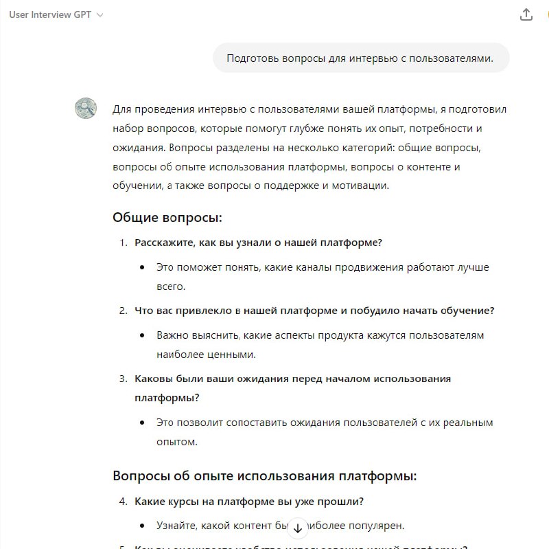 💬 “Вы можете думать обо мне как о вашем помощнике в области пользовательских исследований и продуктового менеджмента”, — так представился нам User Interview GPT | Сетка — социальная сеть от hh.ru